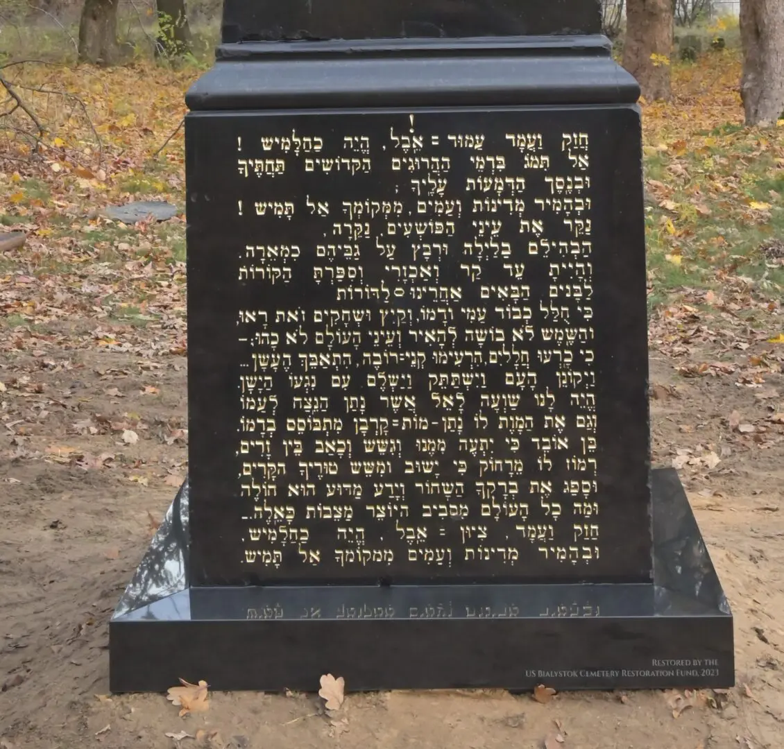 A black and white photo of a monument with hebrew writing.